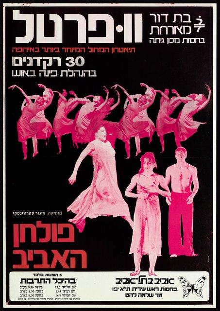 Plakat zu „Das Frühlingsopfer“ von Pina Bausch in Tel Aviv, 12.05.1981–14.05.1981
