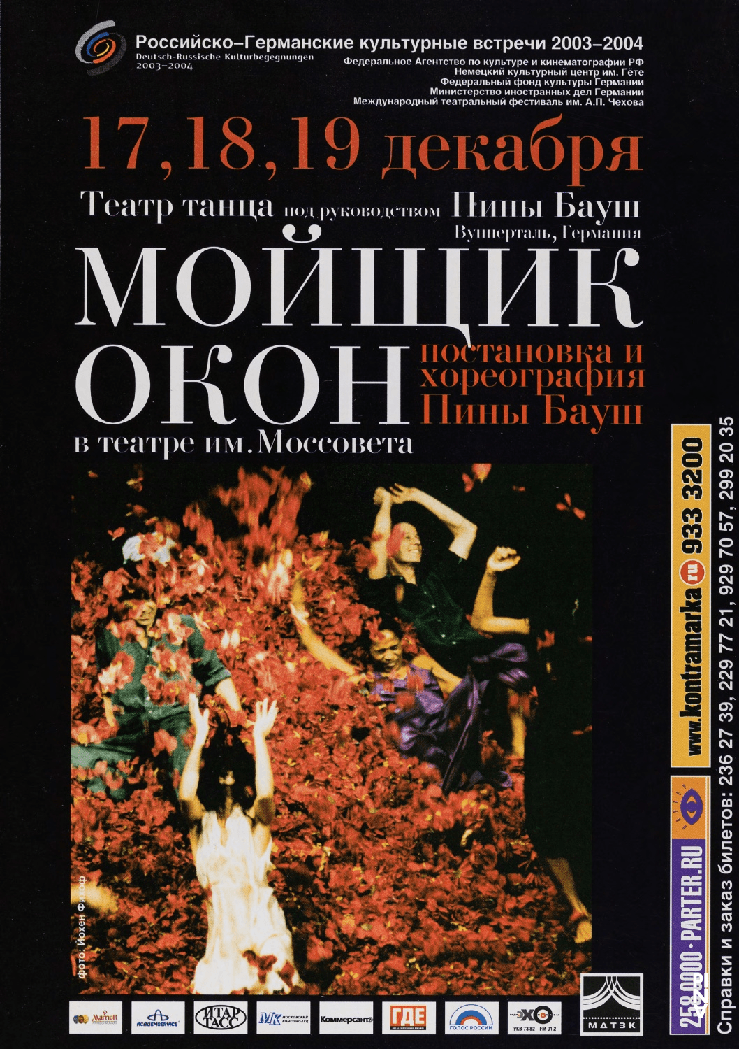 Flyer zu „Der Fensterputzer“ von Pina Bausch mit Tanztheater Wuppertal in Moskau, 17.12.2004–19.12.2004