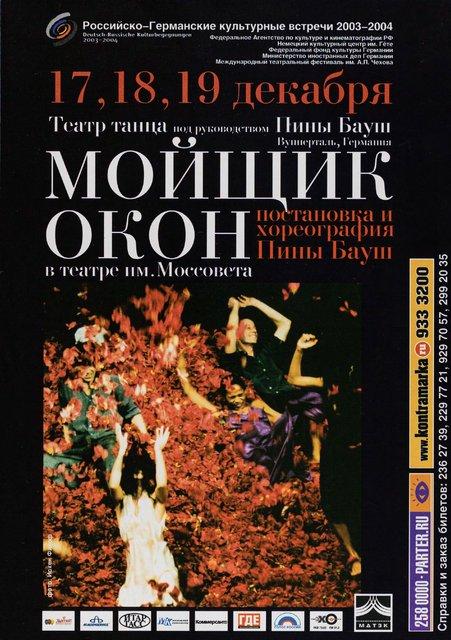 Flyer for “Der Fensterputzer (The Window Washer)” by Pina Bausch with Tanztheater Wuppertal in in Moscow, 12/17/2004 – 12/19/2004