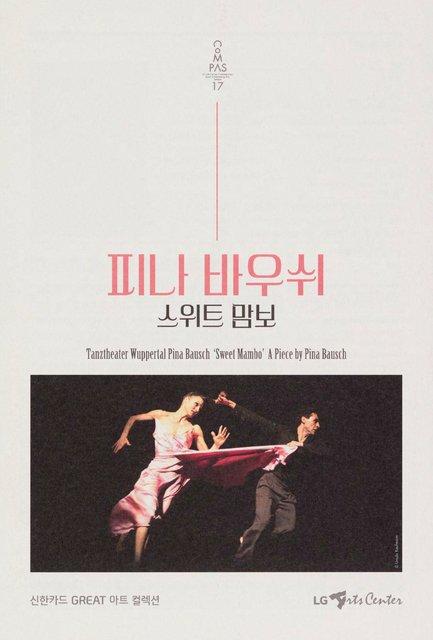 Programme pour « 'Sweet Mambo' » de Pina Bausch avec Tanztheater Wuppertal à Seoul, 24 mars 2017 – 27 mars 2017