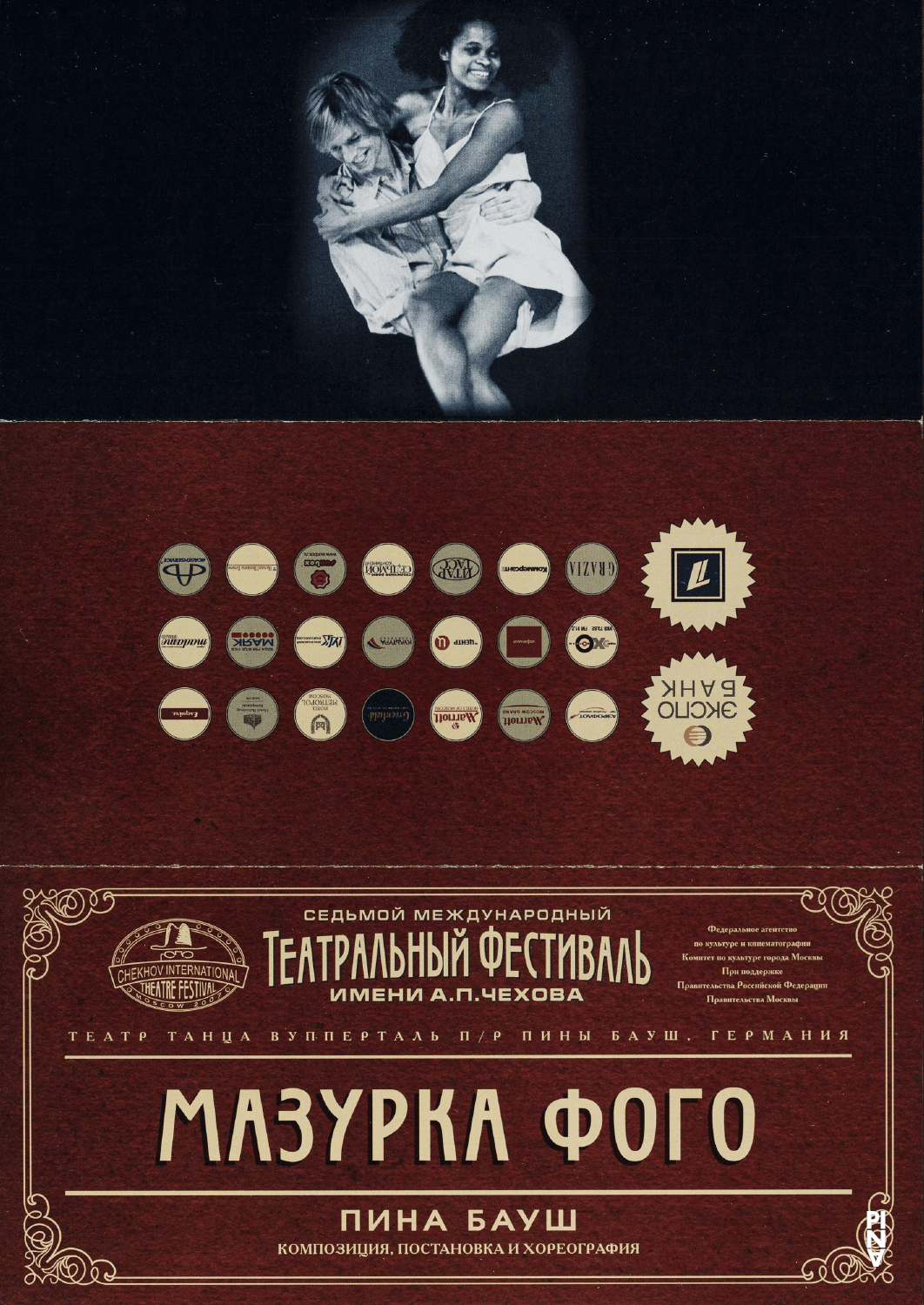 Programme pour « Masurca Fogo » de Pina Bausch avec Tanztheater Wuppertal à Moscou, 1 juil. 2007 – 7 juil. 2007