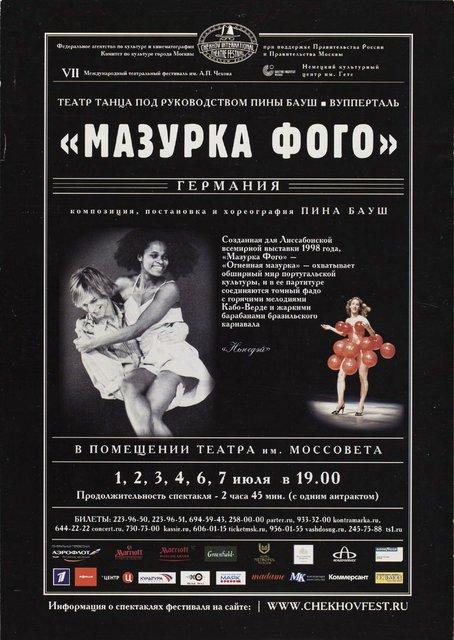 Flyer for “Masurca Fogo” by Pina Bausch with Tanztheater Wuppertal in in Moscow, 07/01/2007 – 07/07/2007