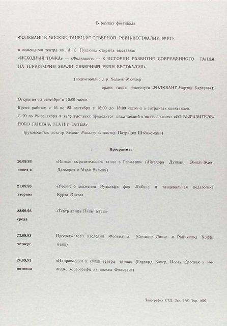 Flyer zu „Café Müller“, „Das Frühlingsopfer“ und „Kontakthof“ von Pina Bausch mit Tanztheater Wuppertal in Moskau, 17.09.1993–22.09.1993