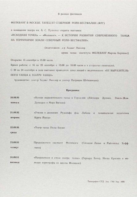 Flyer for “Café Müller”, “The Rite of Spring” and “Kontakthof” by Pina Bausch with Tanztheater Wuppertal in in Moscow, 09/17/1993 – 09/22/1993