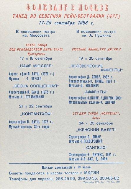 Flyer for “Café Müller”, “The Rite of Spring” and “Kontakthof” by Pina Bausch with Tanztheater Wuppertal in in Moscow, 09/17/1993 – 09/22/1993