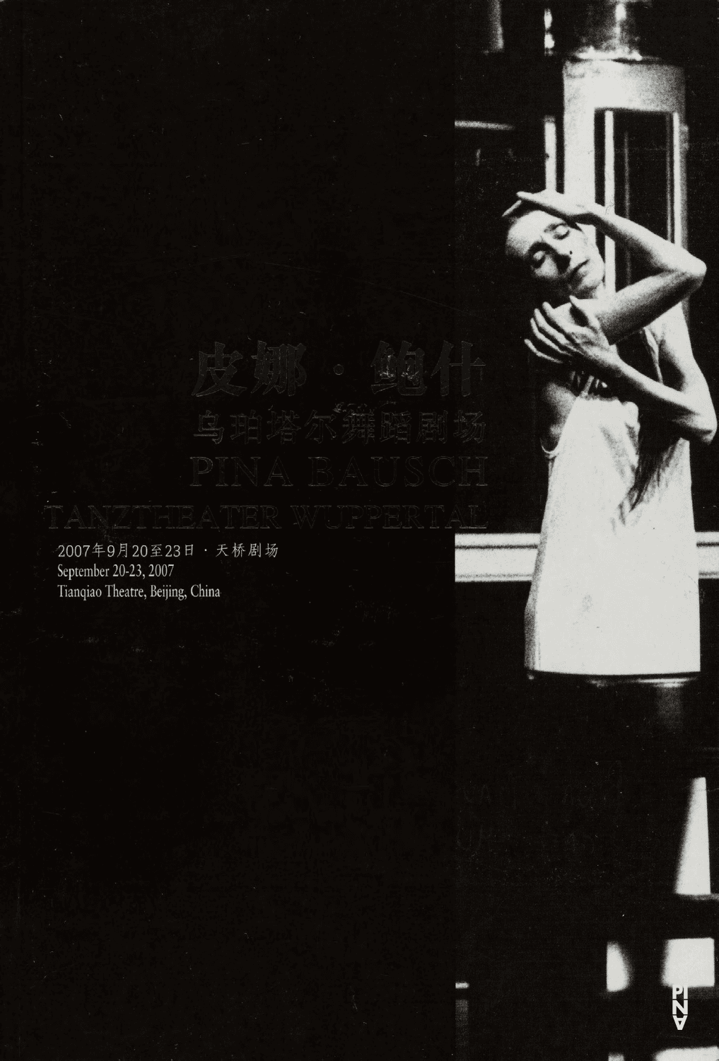 Programme pour « Café Müller » et « Le Sacre du printemps » de Pina Bausch avec Tanztheater Wuppertal à Beijing, 20 sept. 2007 – 23 sept. 2007