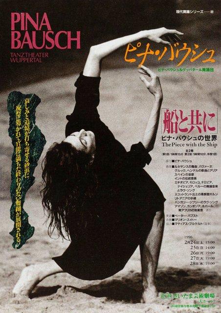 Flyer zu „Das Stück mit dem Schiff“ von Pina Bausch mit Tanztheater Wuppertal in Saitama, 24.02.1996–28.02.1996